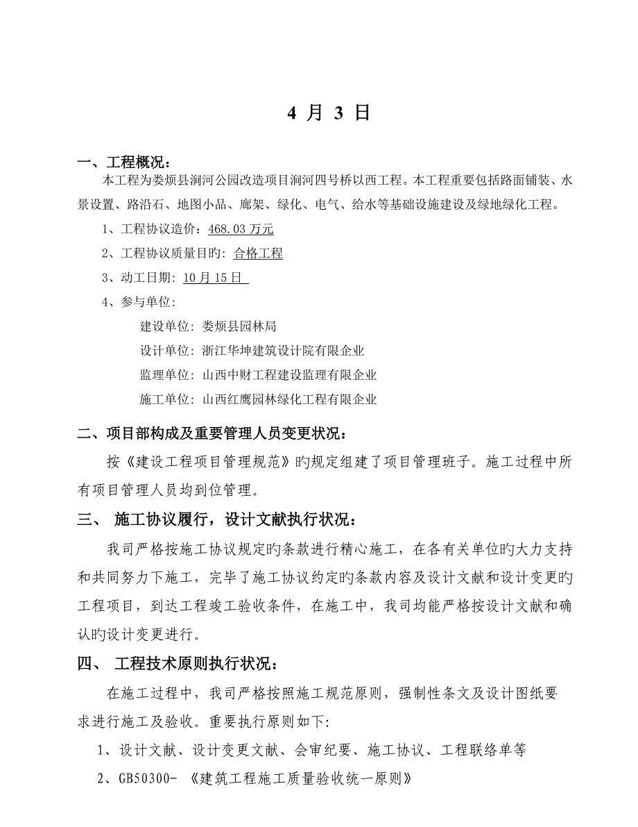 武夷宫绿化景观工程自评报告_第2页