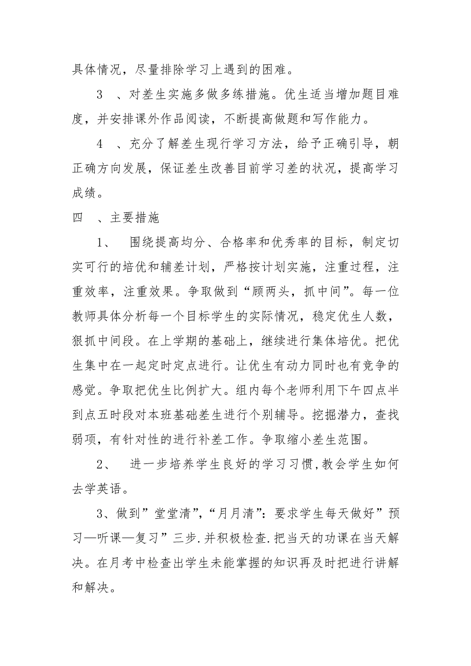 八年级英语培优辅差计划_第2页