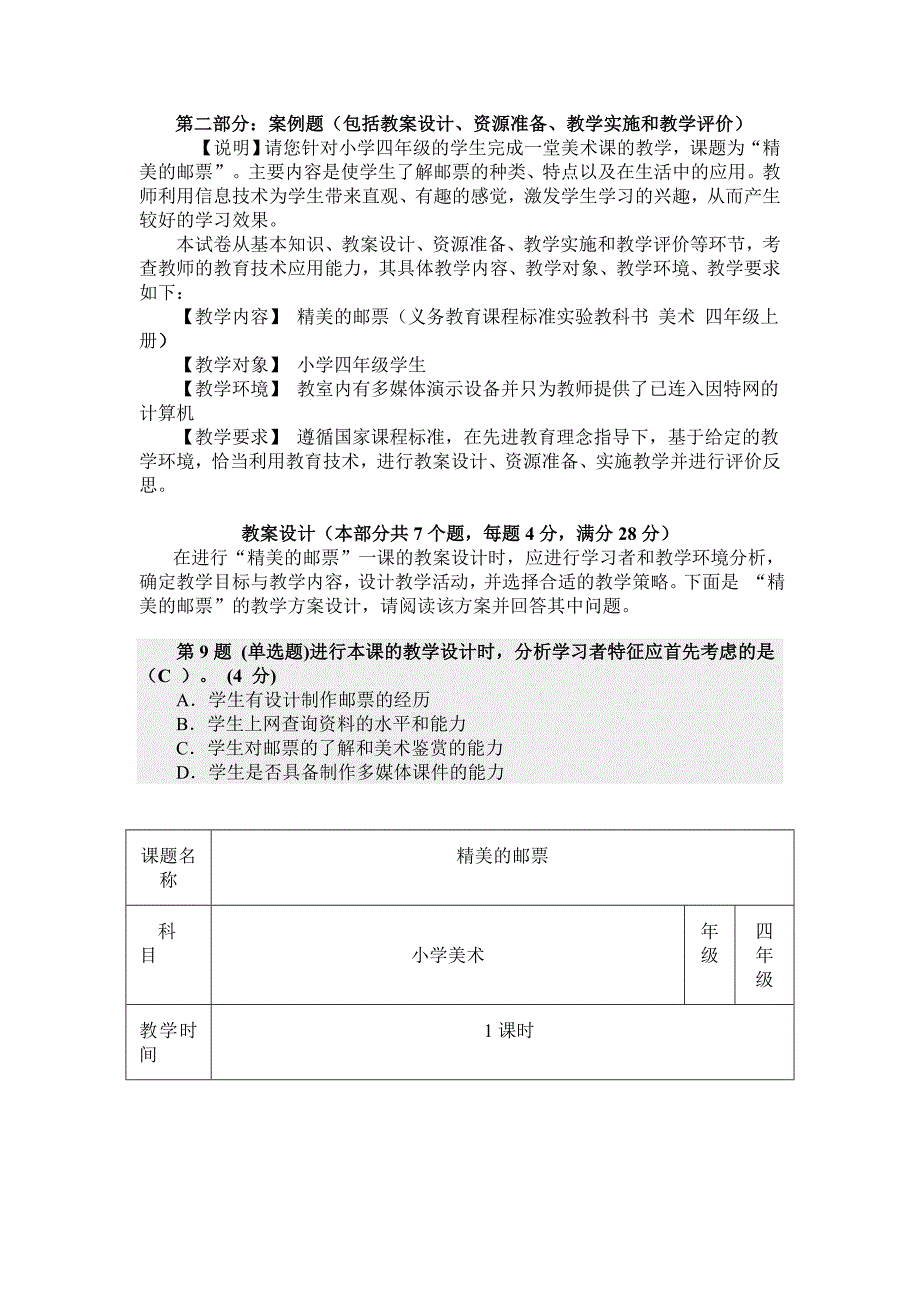 精美的邮票——马晓娟.doc_第1页