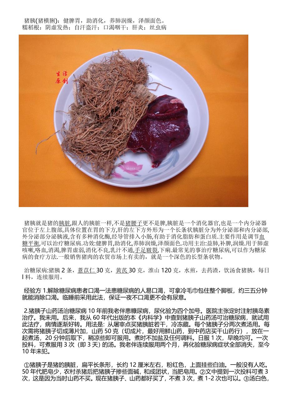 降血糖最有效的方法 降血糖的食物有哪些.doc_第2页