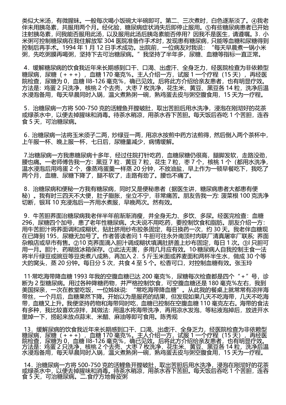 降血糖最有效的方法 降血糖的食物有哪些.doc_第3页