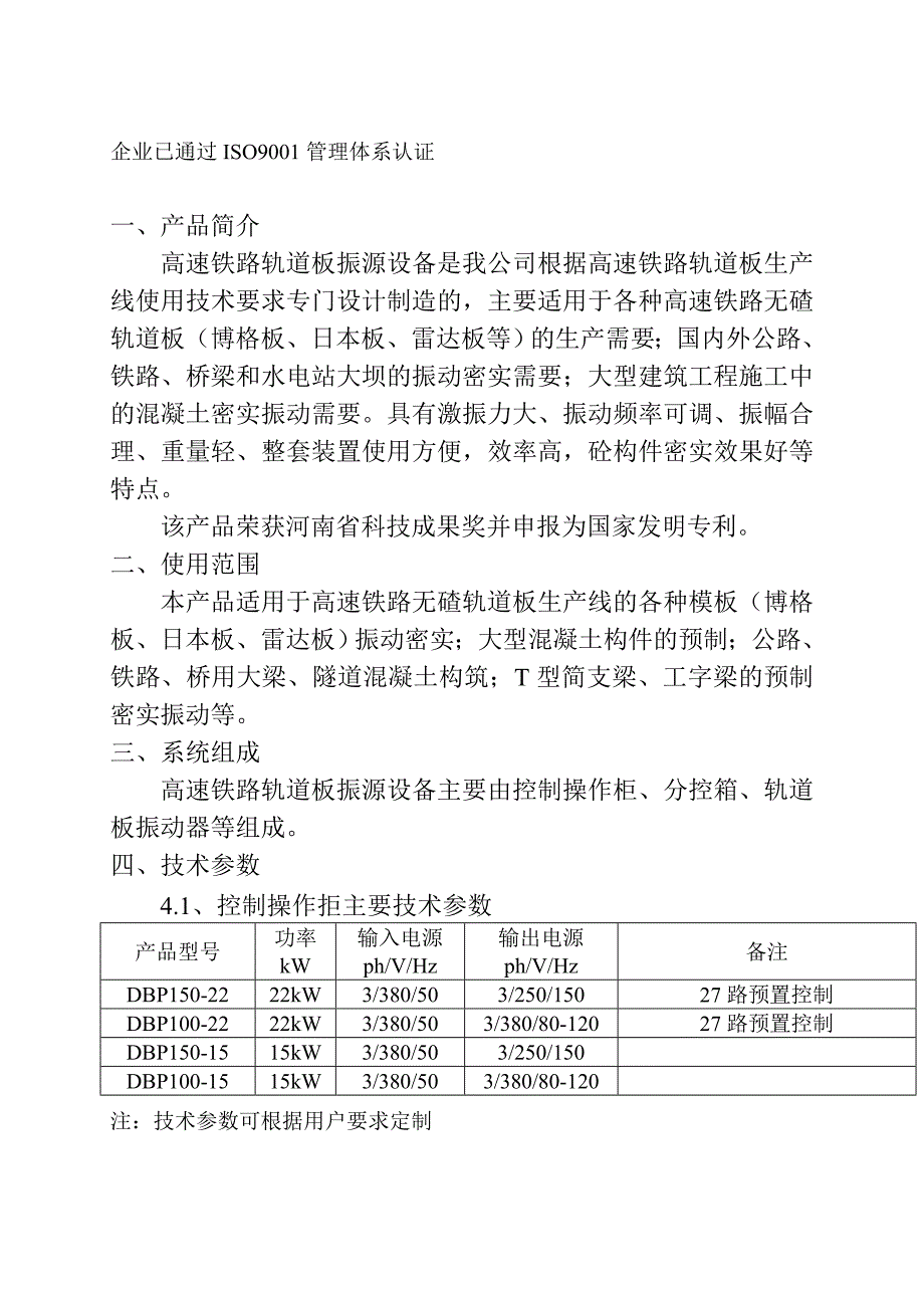 高速铁路轨道板振源设备使用说明书_第2页