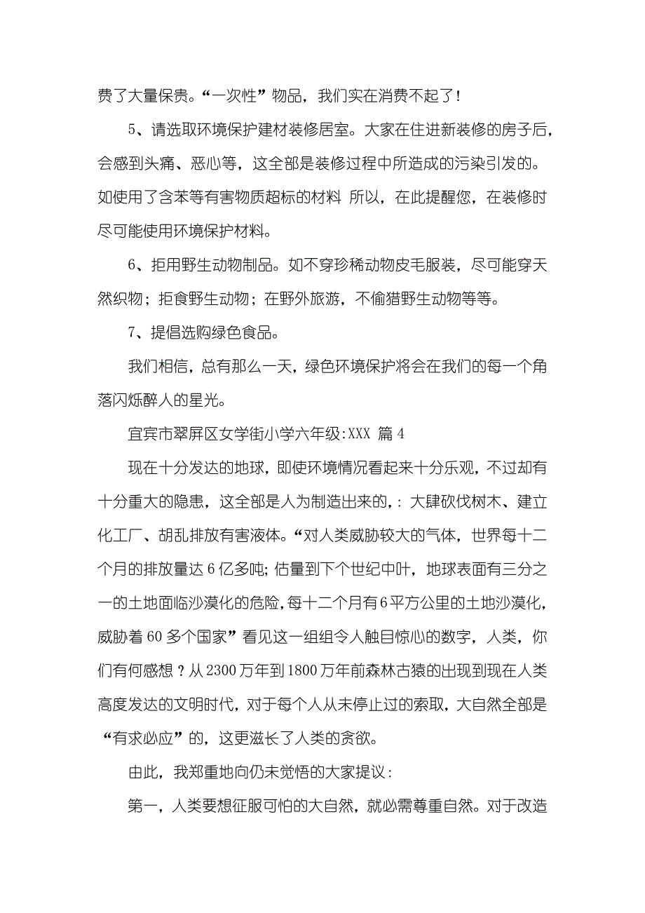 环境保护倡议书_62_第4页