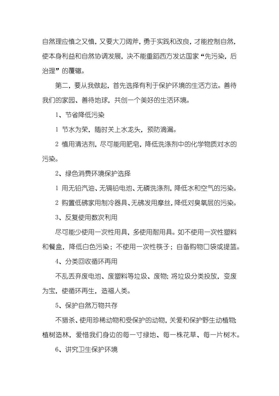 环境保护倡议书_62_第5页