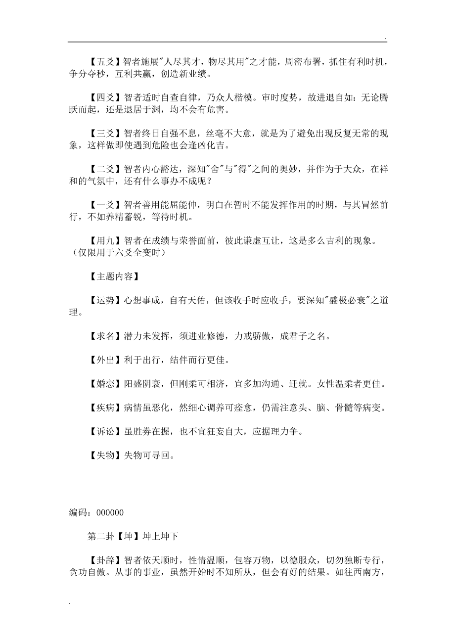 六十四个卦象查询表_第2页