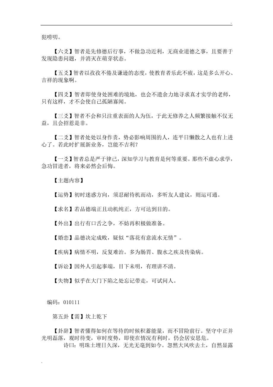 六十四个卦象查询表_第5页