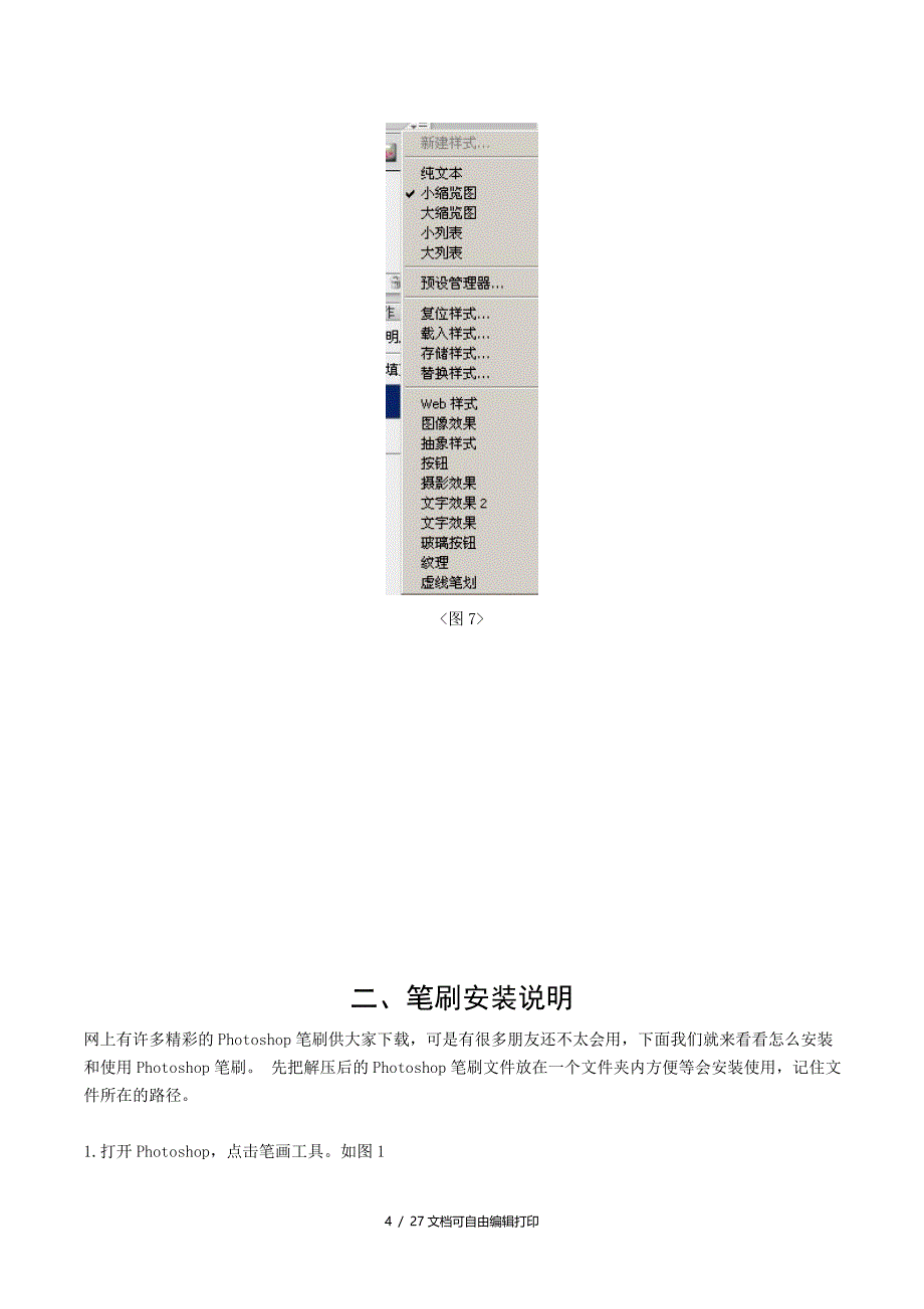 七类PS插件安装教程_第4页