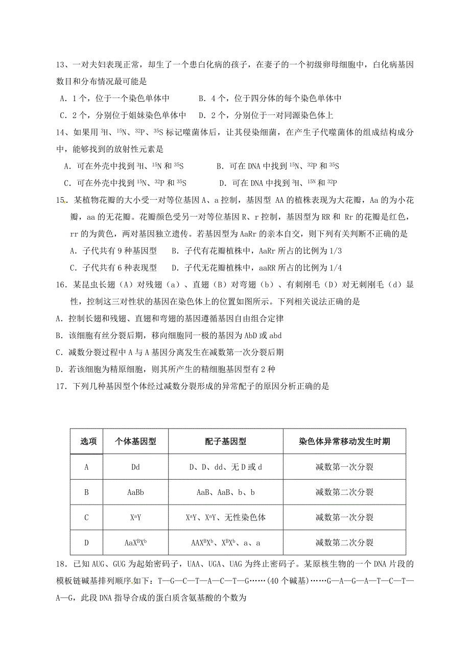 四川省成都市2016-2017学年高一生物下学期期末考试试题理.doc_第3页