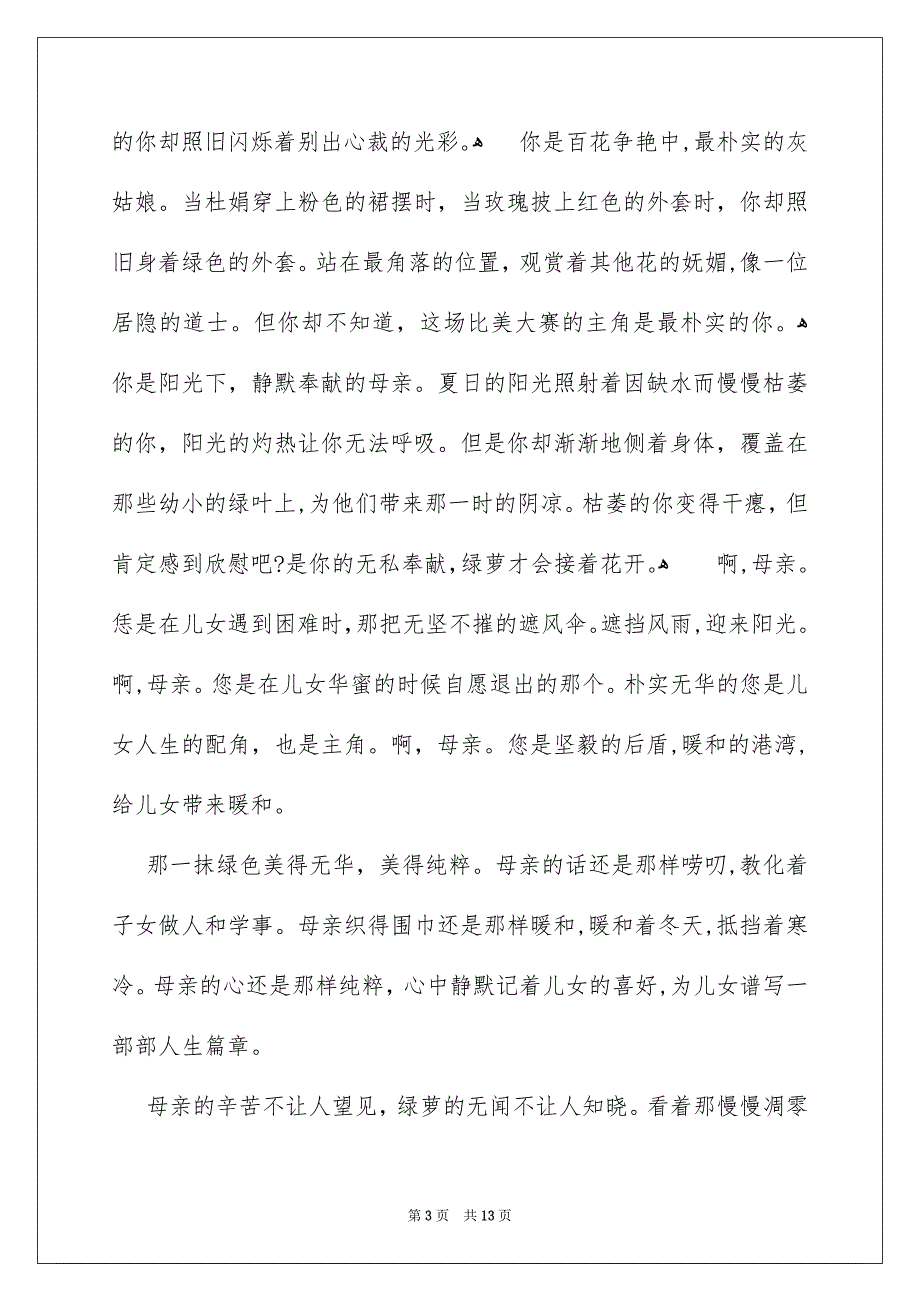 关于母亲初中作文600字集锦8篇_第3页