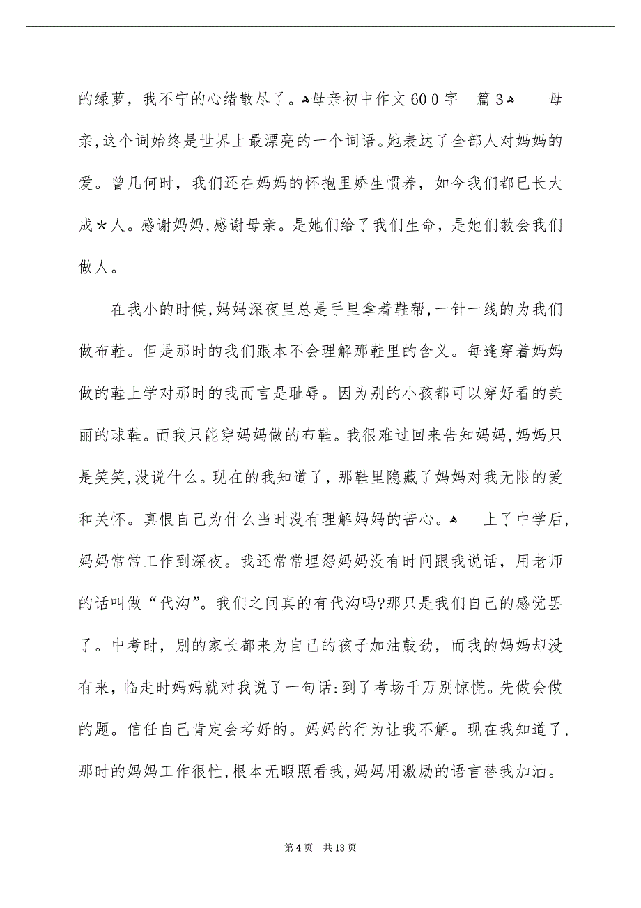 关于母亲初中作文600字集锦8篇_第4页