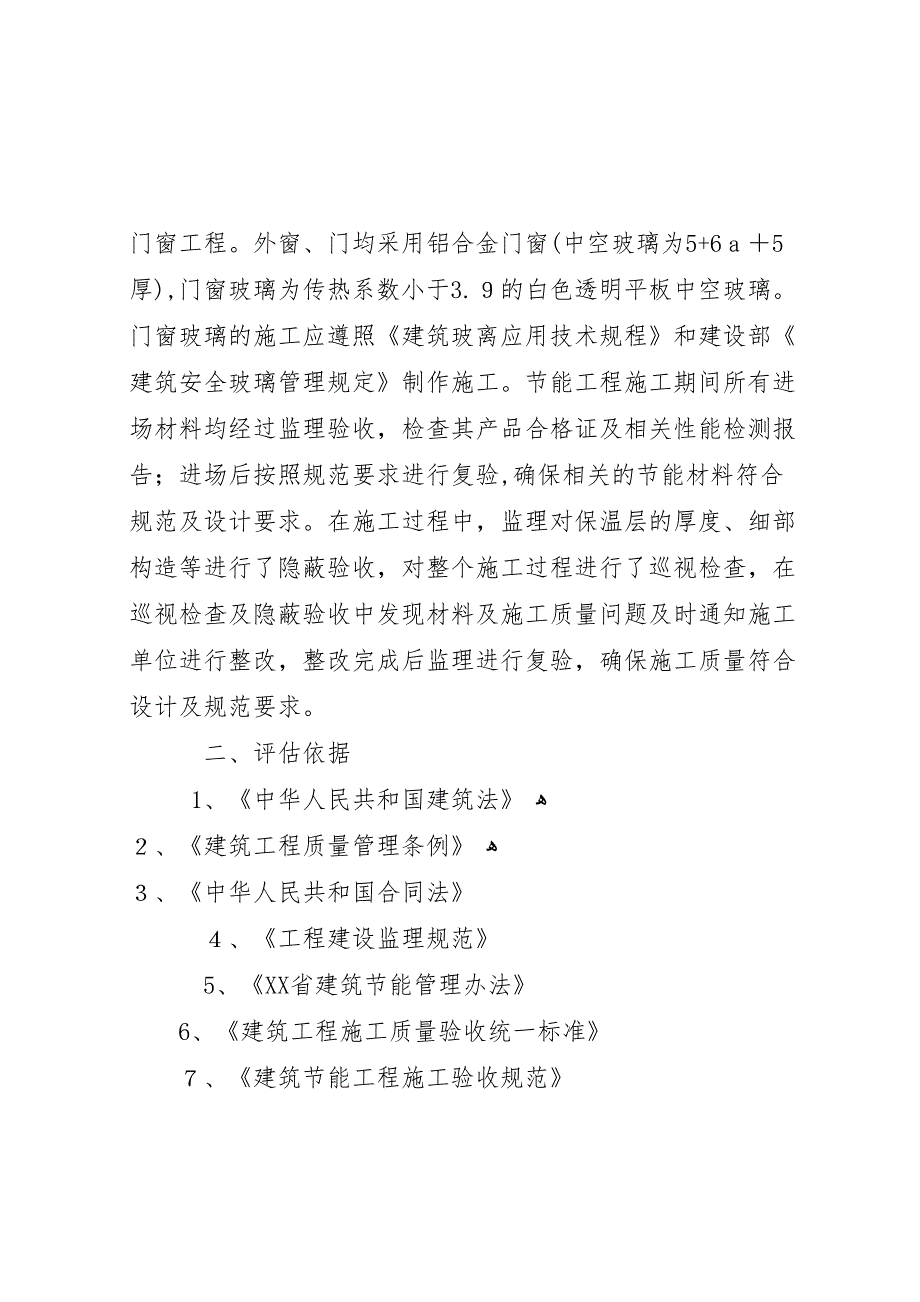 成都节能评估报告机场建设项目通过批复_第2页