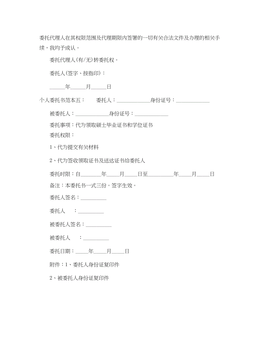 2023年有关个人的委托书范本.docx_第4页