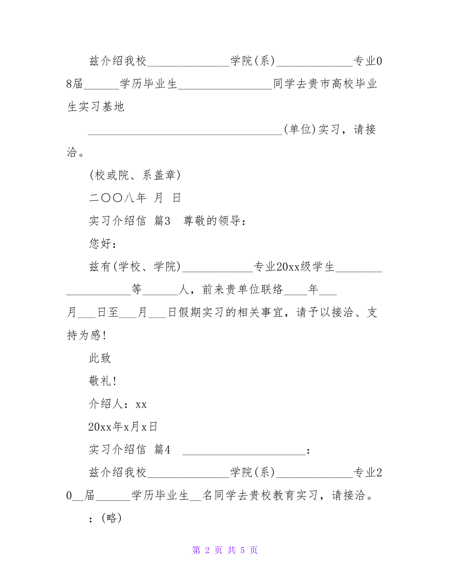 实习介绍信模板八篇.doc_第2页