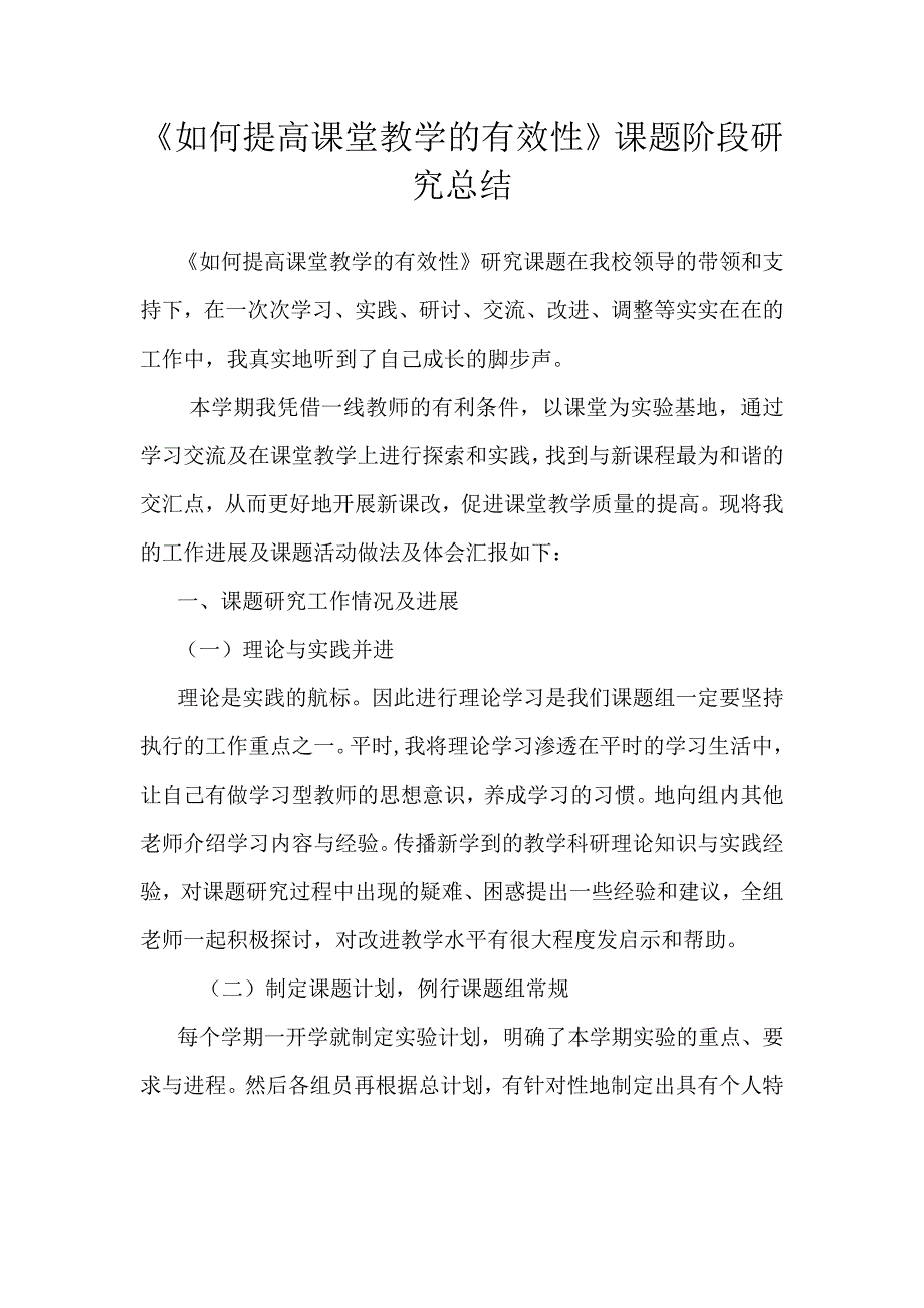 如何提高课堂教学的有效性 (2)_第1页