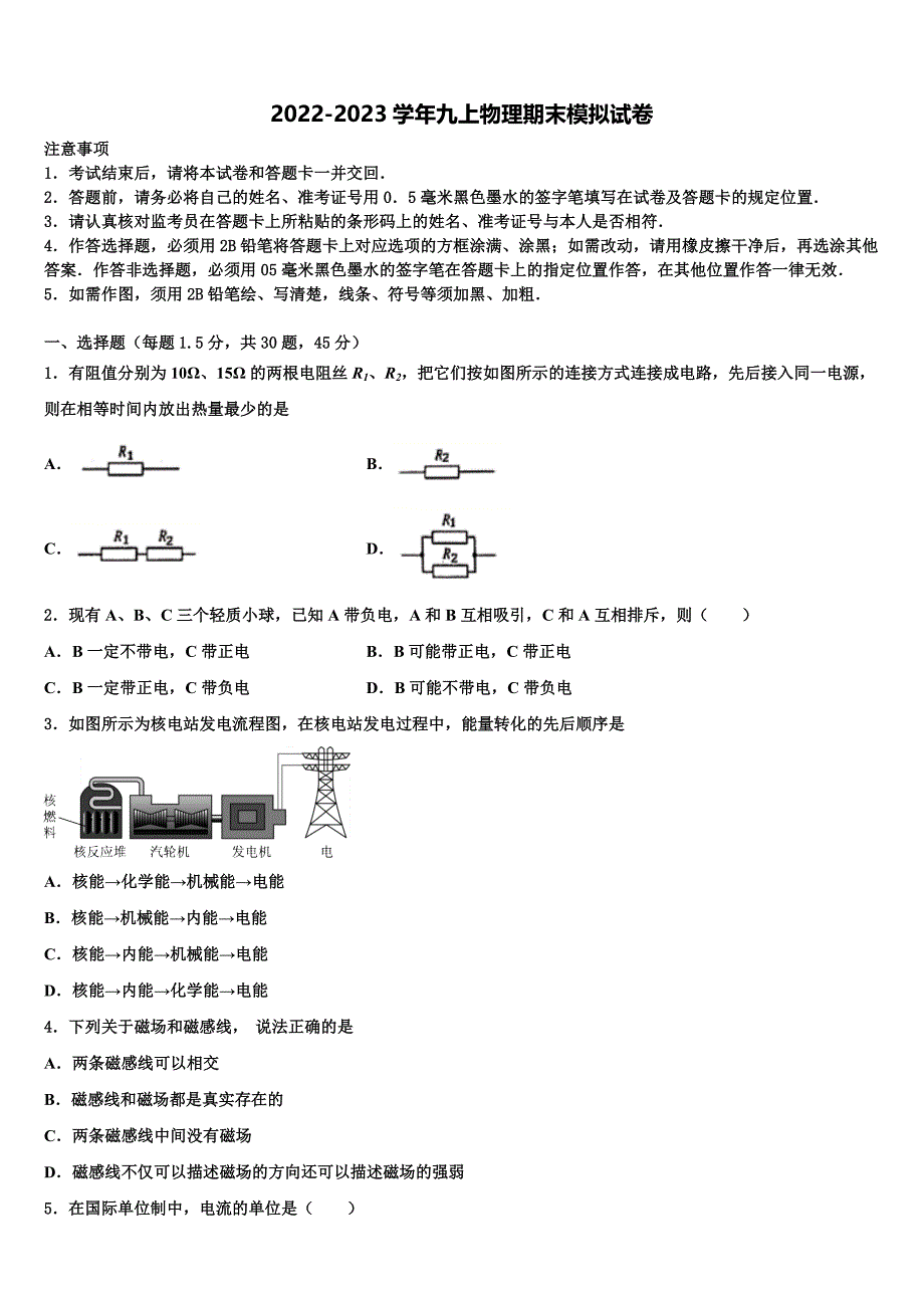 福建省福州市台江区华伦中学2022-2023学年物理九上期末预测试题含解析.doc_第1页