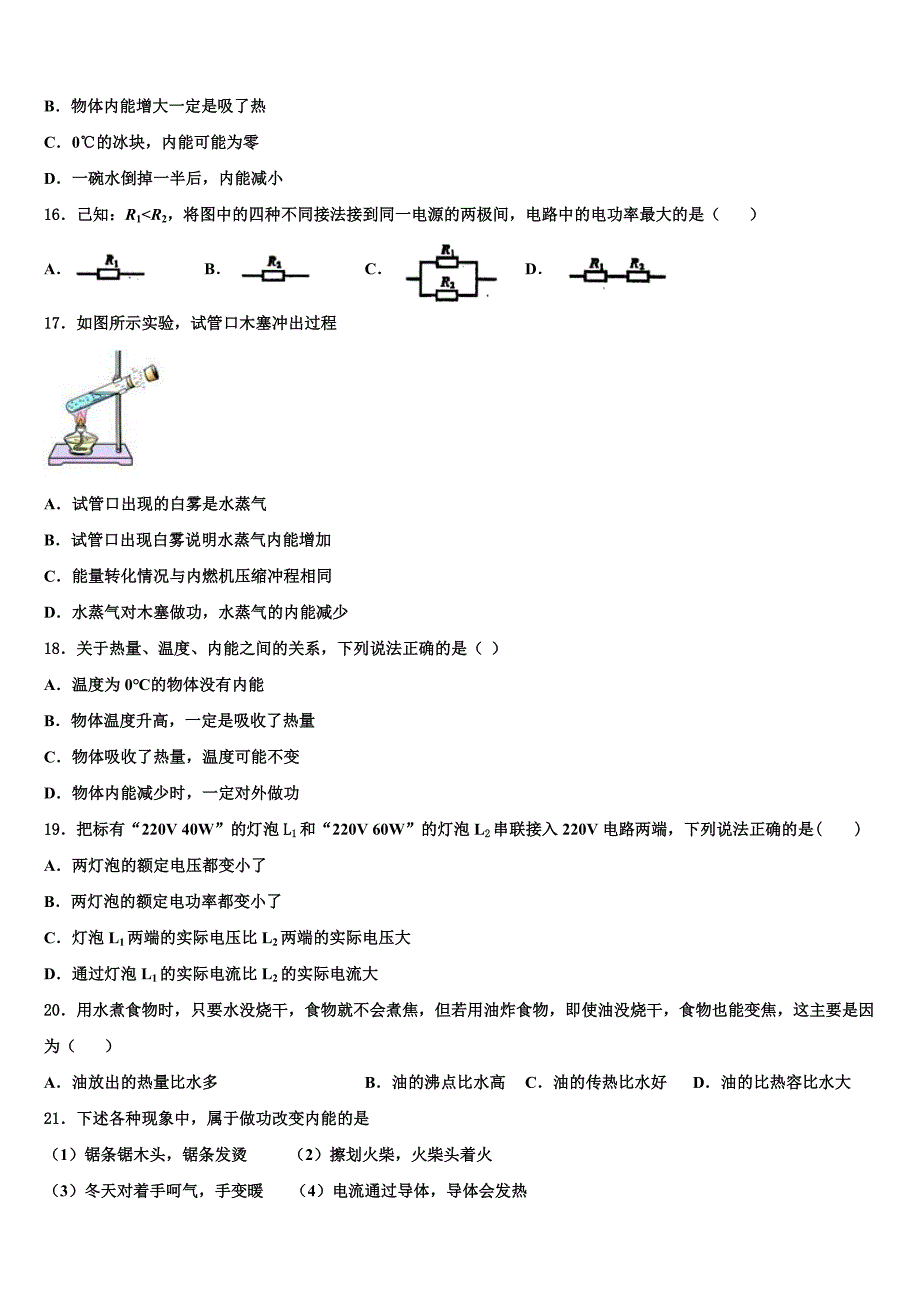 福建省福州市台江区华伦中学2022-2023学年物理九上期末预测试题含解析.doc_第4页