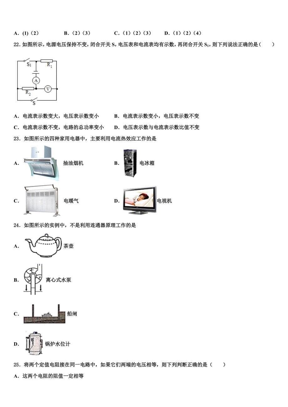 福建省福州市台江区华伦中学2022-2023学年物理九上期末预测试题含解析.doc_第5页