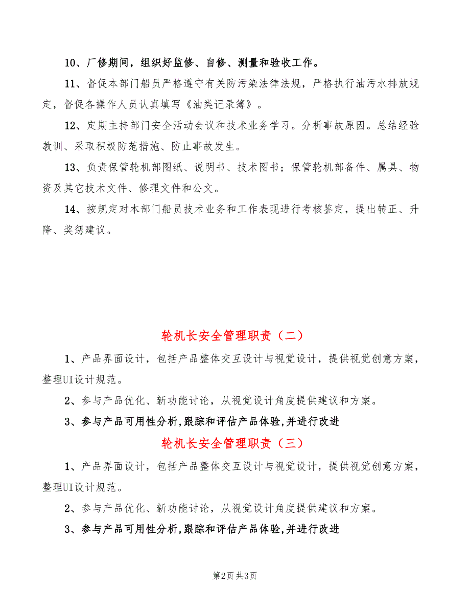 轮机长安全管理职责(6篇)_第2页