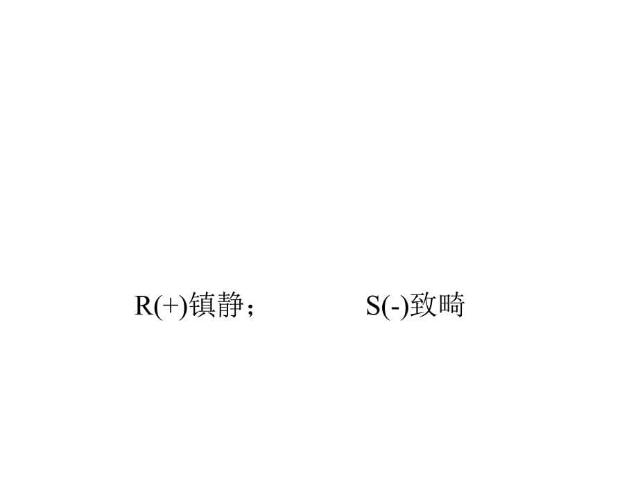 第四章立体化学2_第5页