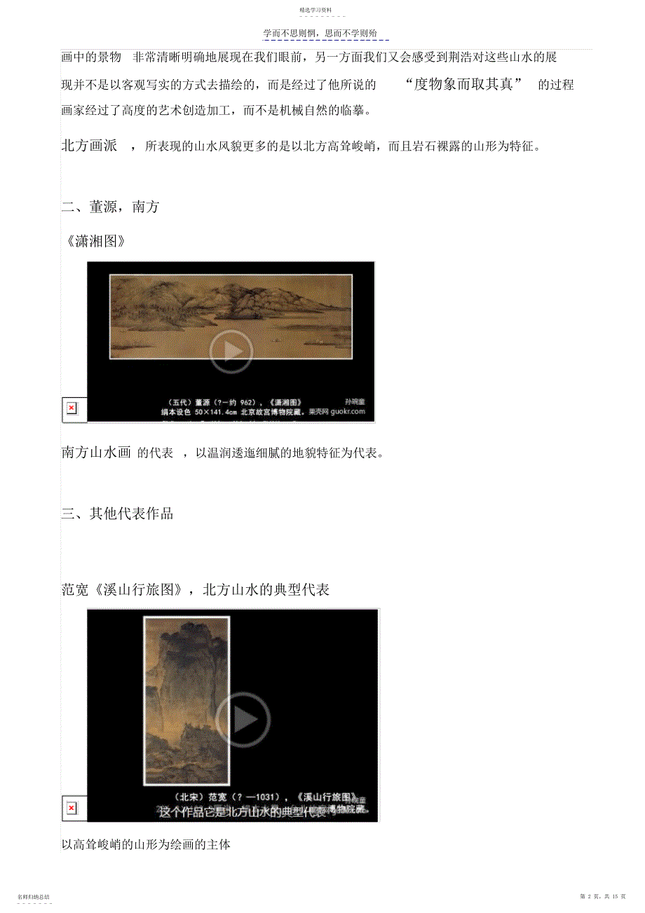 2022年第十一讲个性与戏谑狂人徐渭_第2页