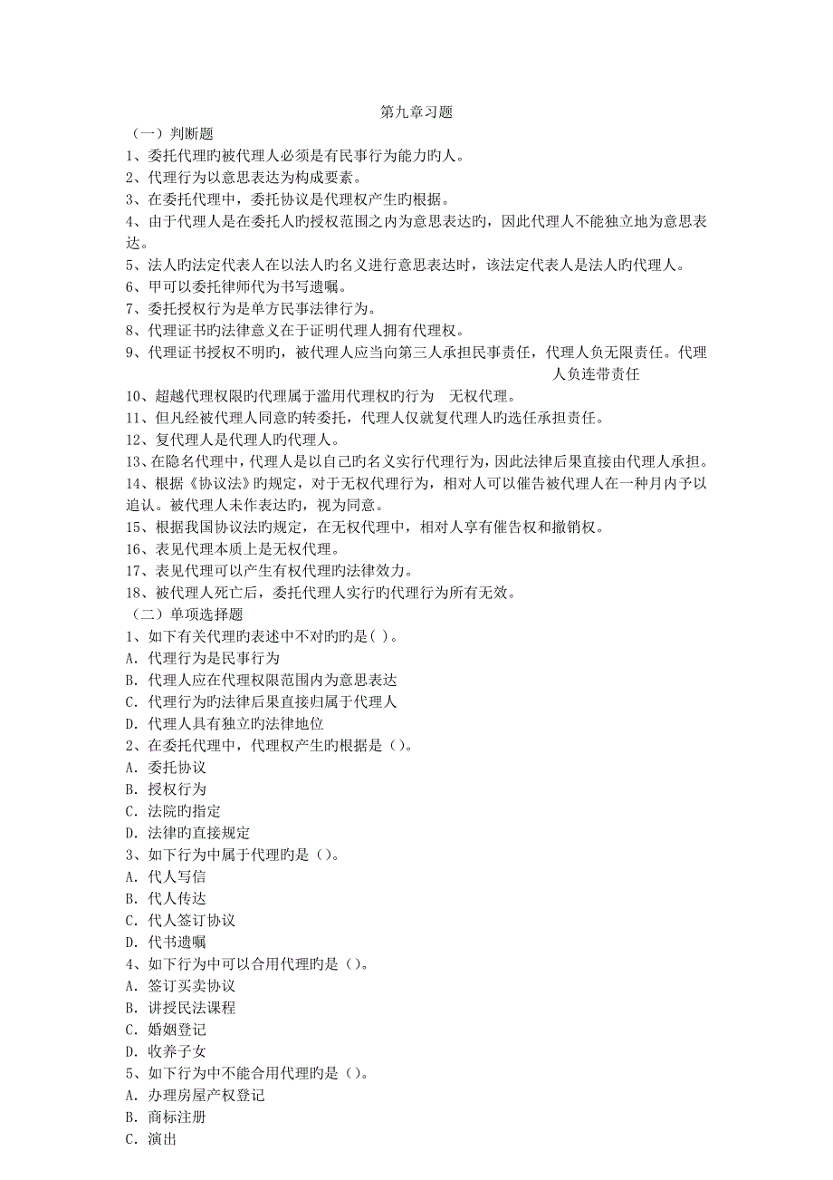 民法总论习题答案系列习题_第1页