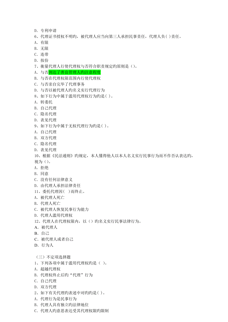 民法总论习题答案系列习题_第2页