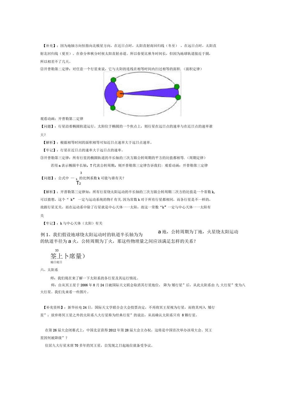 《行星的运动》教学设计_第3页