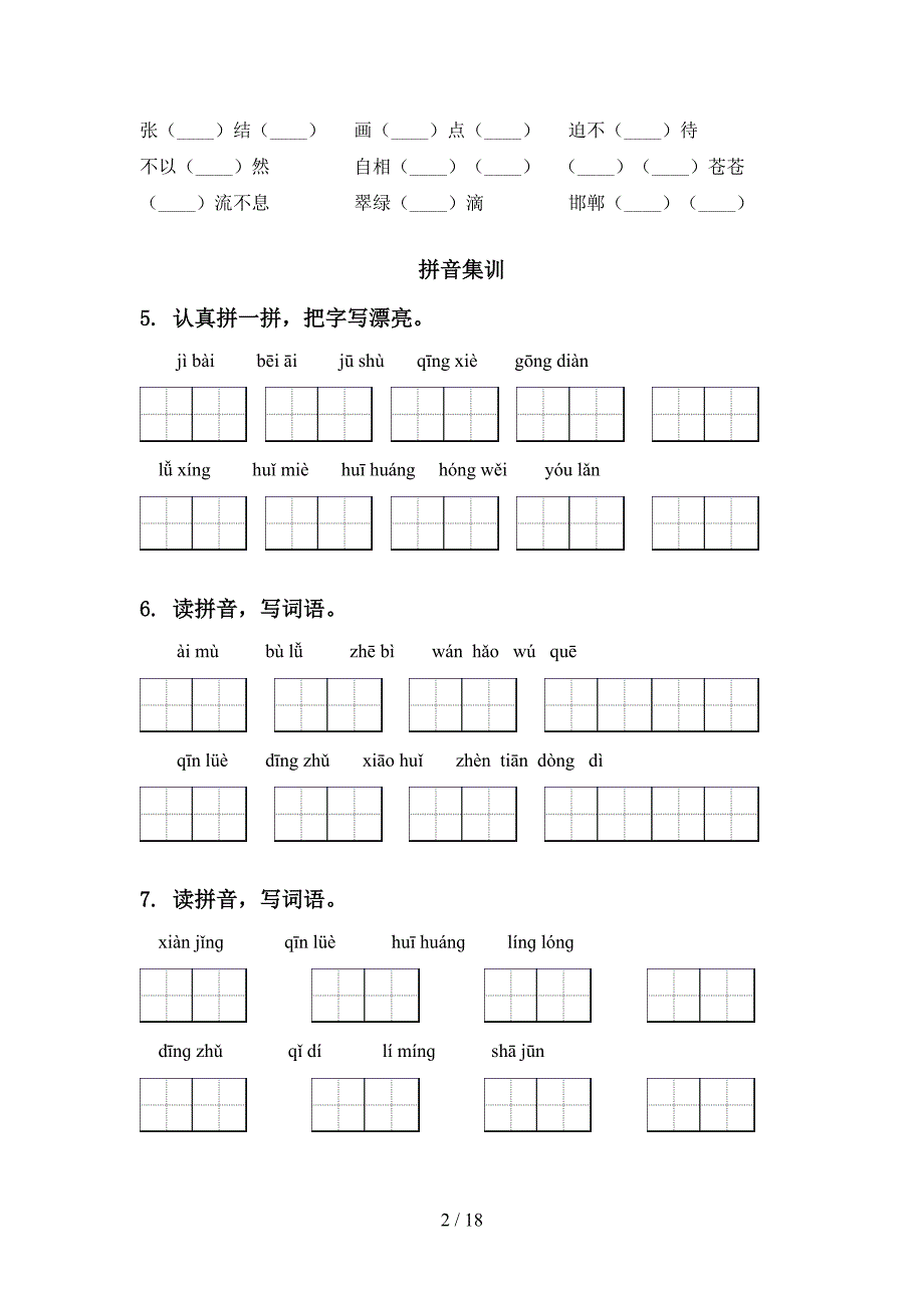 2022五年级北师大语文下学期期末学业质量监测复习考点知识练习_第2页