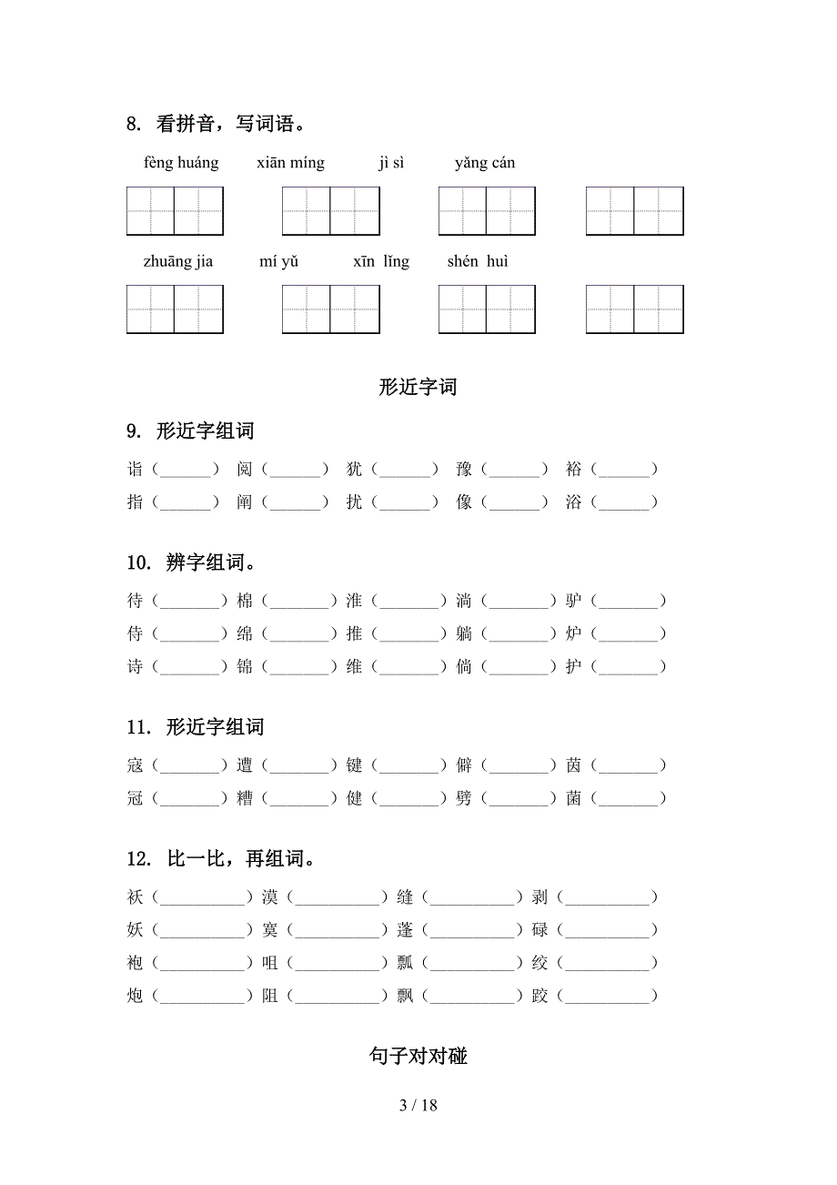 2022五年级北师大语文下学期期末学业质量监测复习考点知识练习_第3页