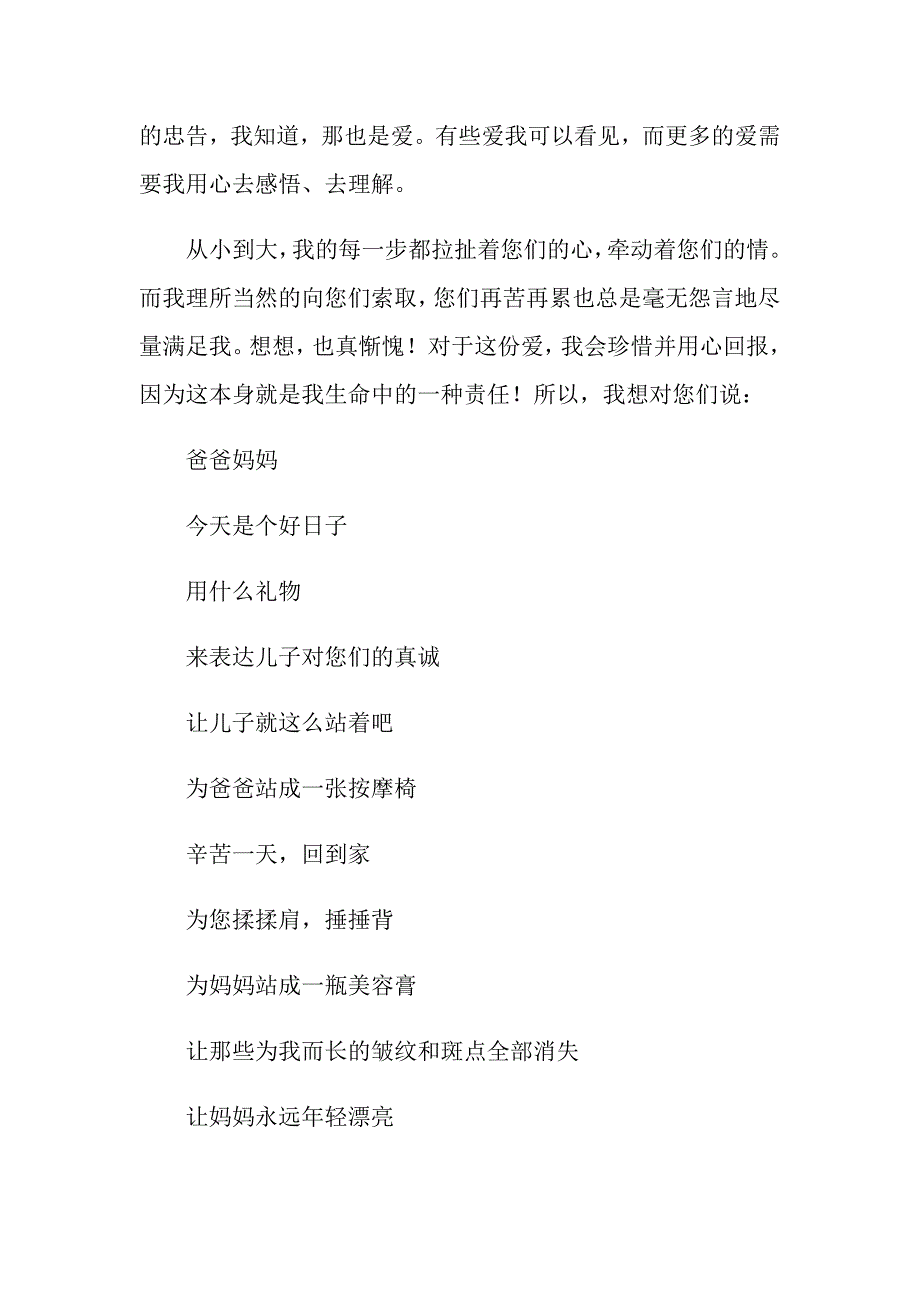 2022实用的小学作文400字锦集8篇_第3页