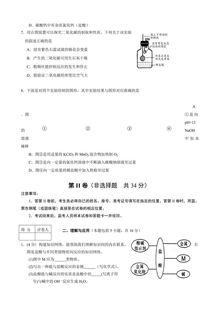 德州市2014年九年级学业水平考试化学学科考试说明_第5页