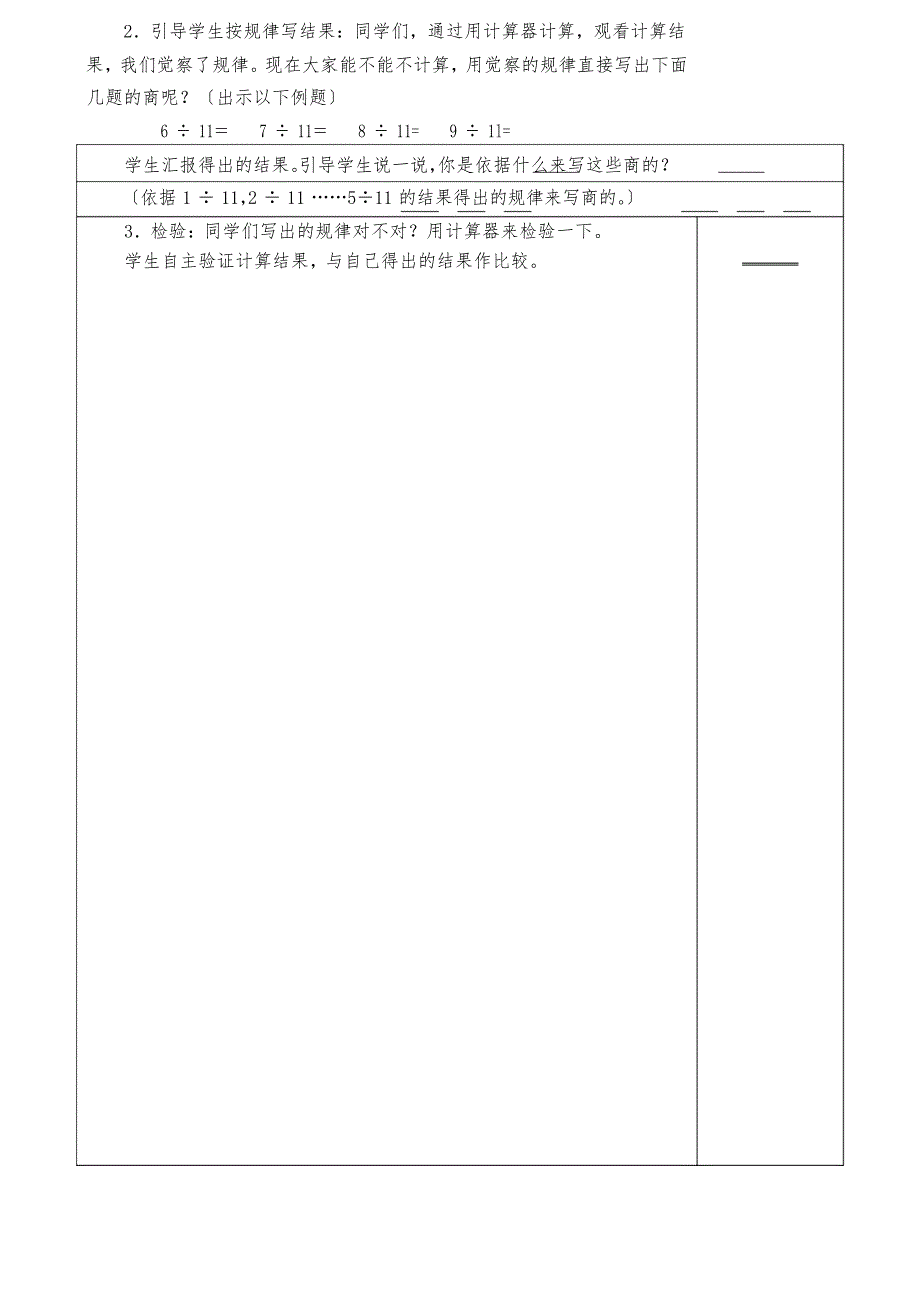 2022年新人教版五年级数学上册第三单元小数除法教案(表格式).docx_第2页