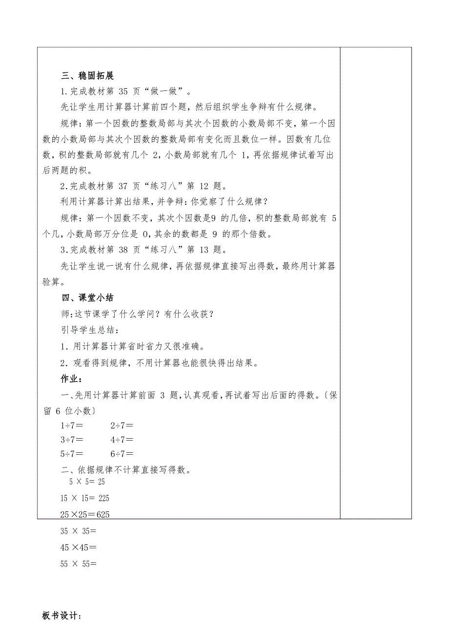 2022年新人教版五年级数学上册第三单元小数除法教案(表格式).docx_第3页