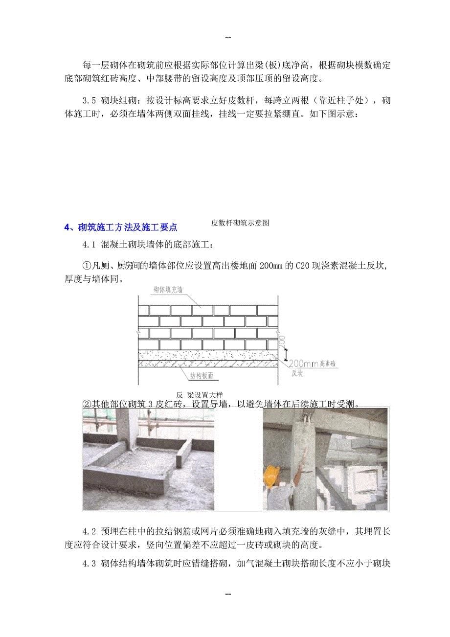 砌体修补方案_第5页