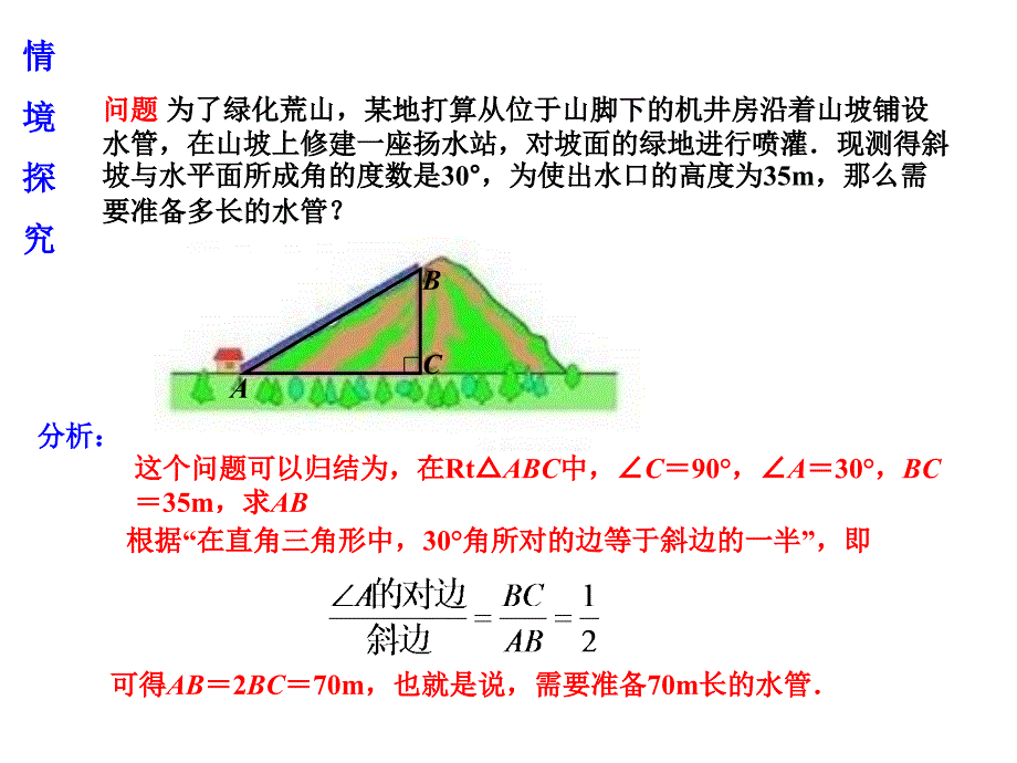 云南省剑川县马登镇初级中学九年级数学下册 28.1 锐角三角函数课件1 （新版）新人教版_第3页