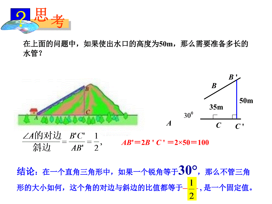 云南省剑川县马登镇初级中学九年级数学下册 28.1 锐角三角函数课件1 （新版）新人教版_第4页