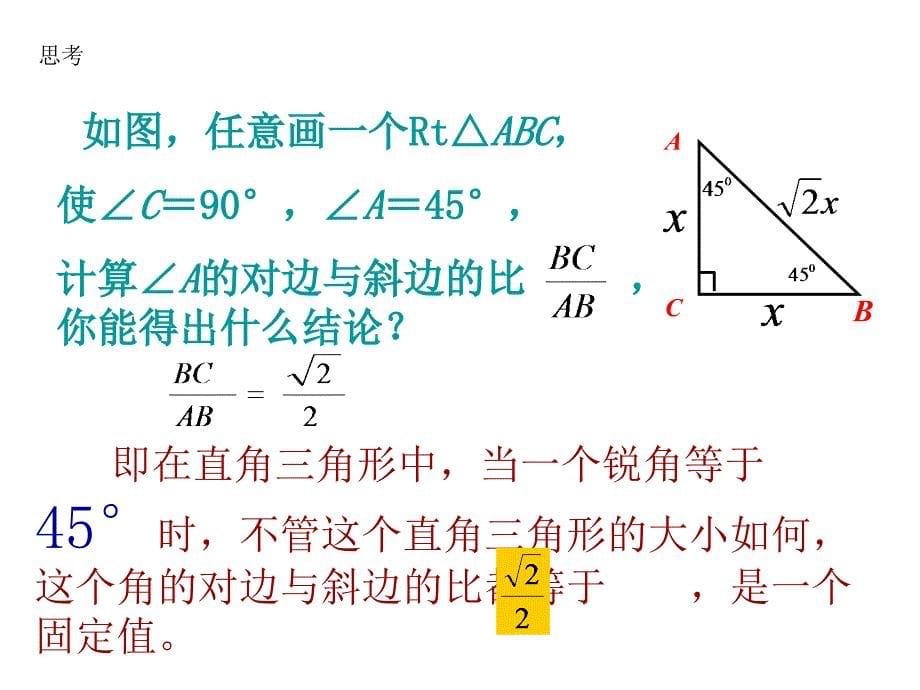 云南省剑川县马登镇初级中学九年级数学下册 28.1 锐角三角函数课件1 （新版）新人教版_第5页