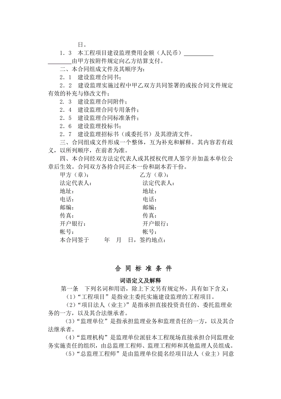 水电工程建设监理合同范本(Zh50)_第4页