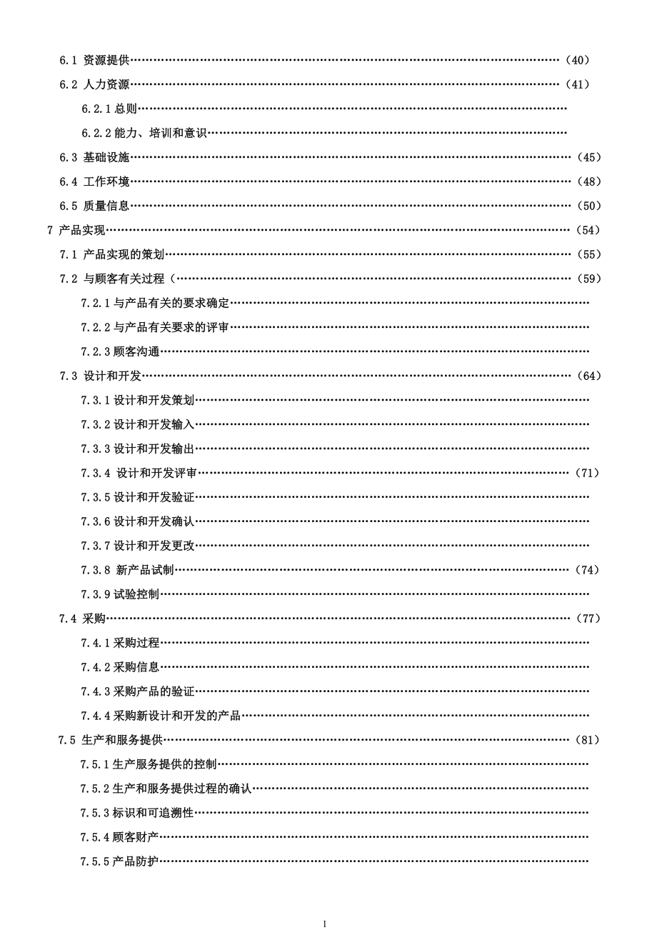 0GJB9001B版质量手册140308_第4页