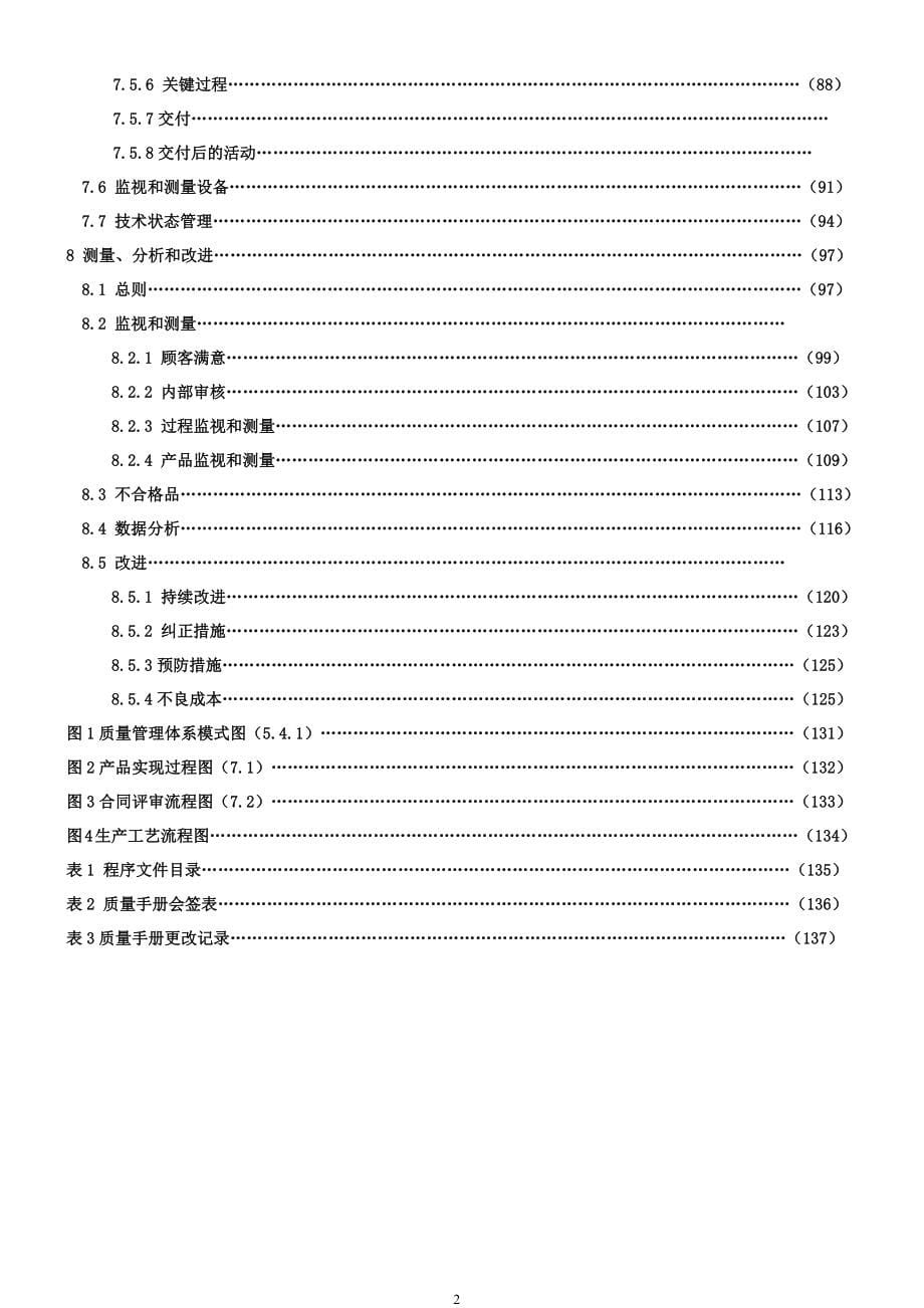 0GJB9001B版质量手册140308_第5页