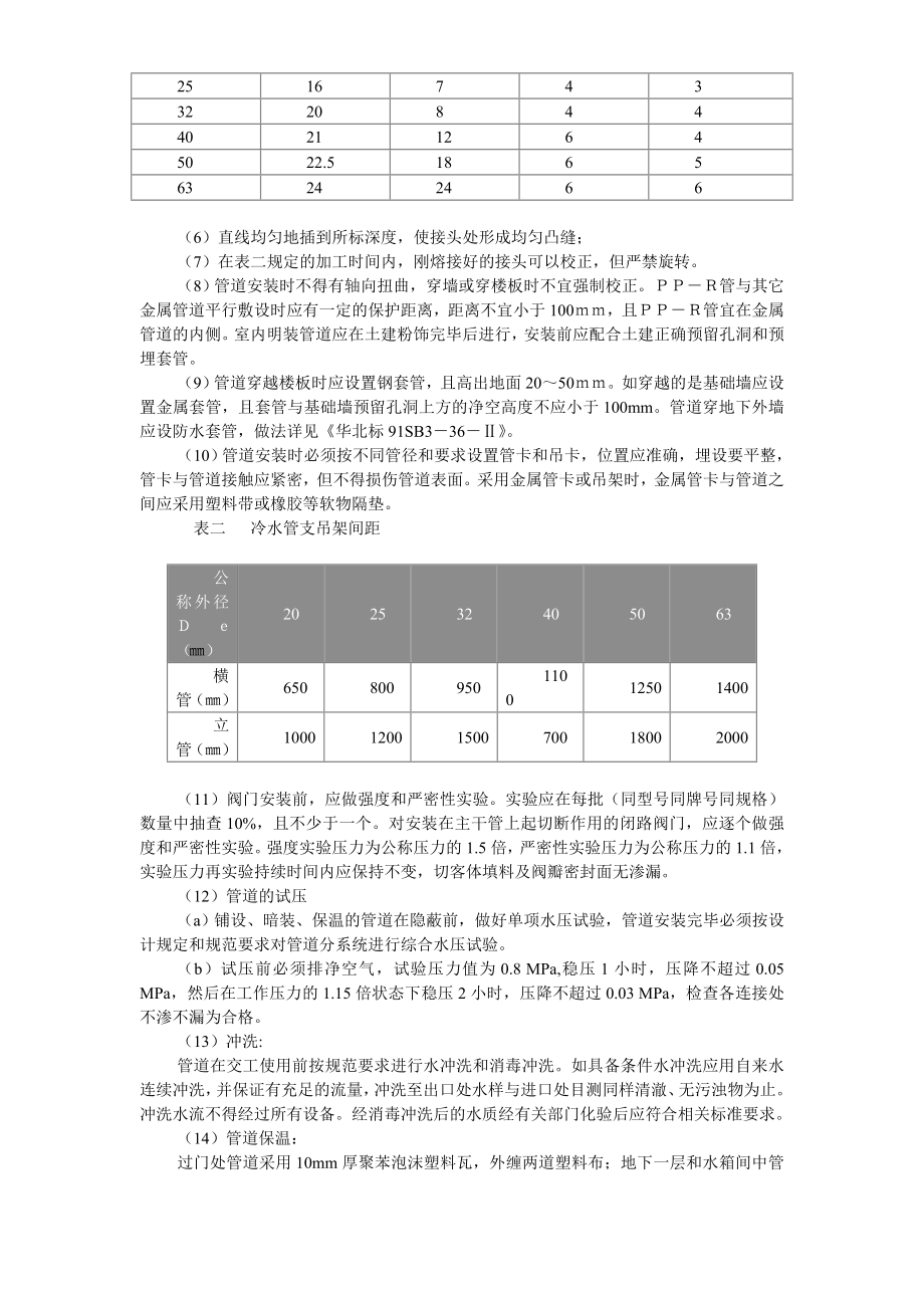 《施工组织设计》北京某精细化工厂技术标8_第4页