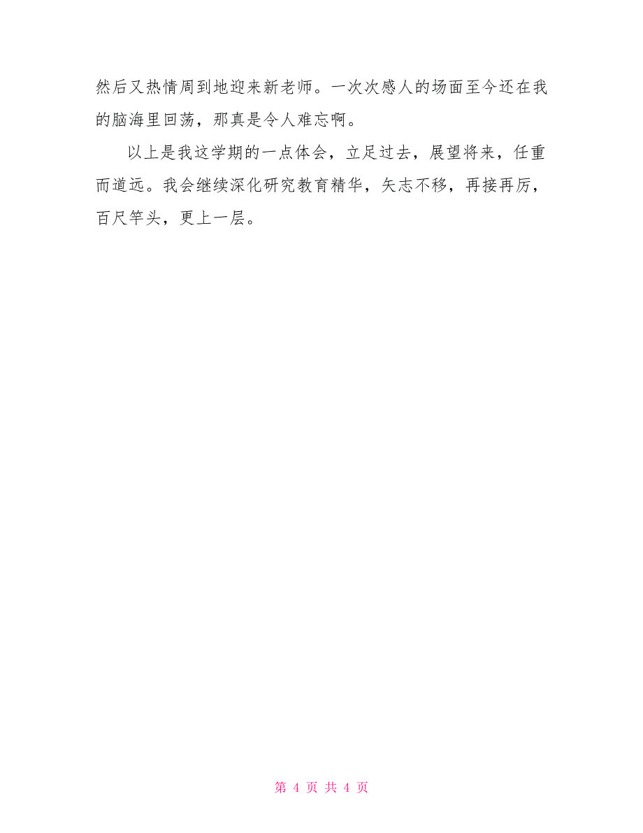 高一班主任第二学期工作总结_第4页