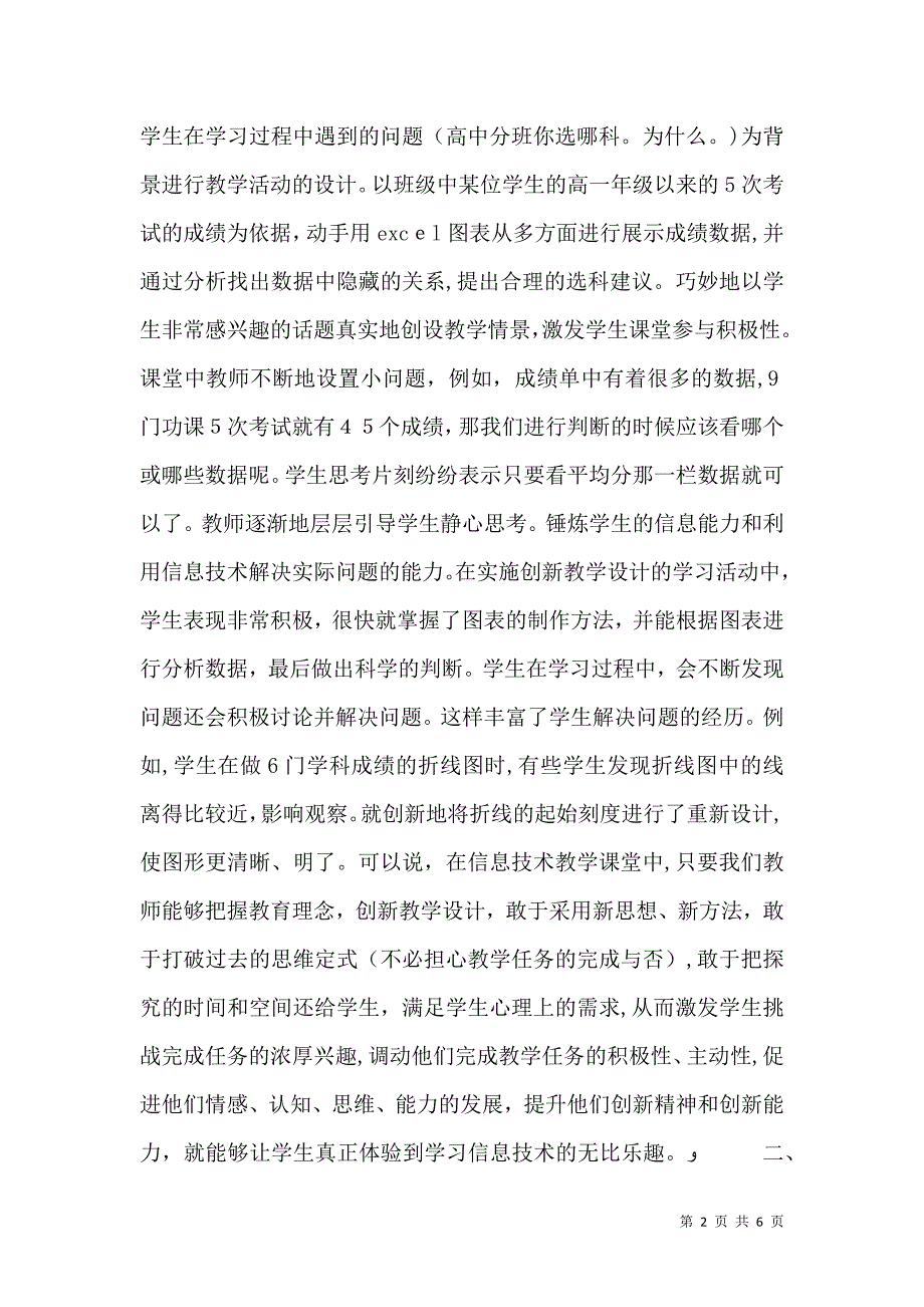 如何在信息技术课中把握教育理念_第2页