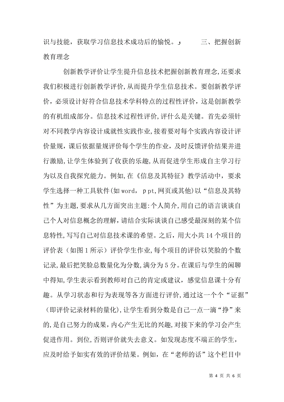 如何在信息技术课中把握教育理念_第4页