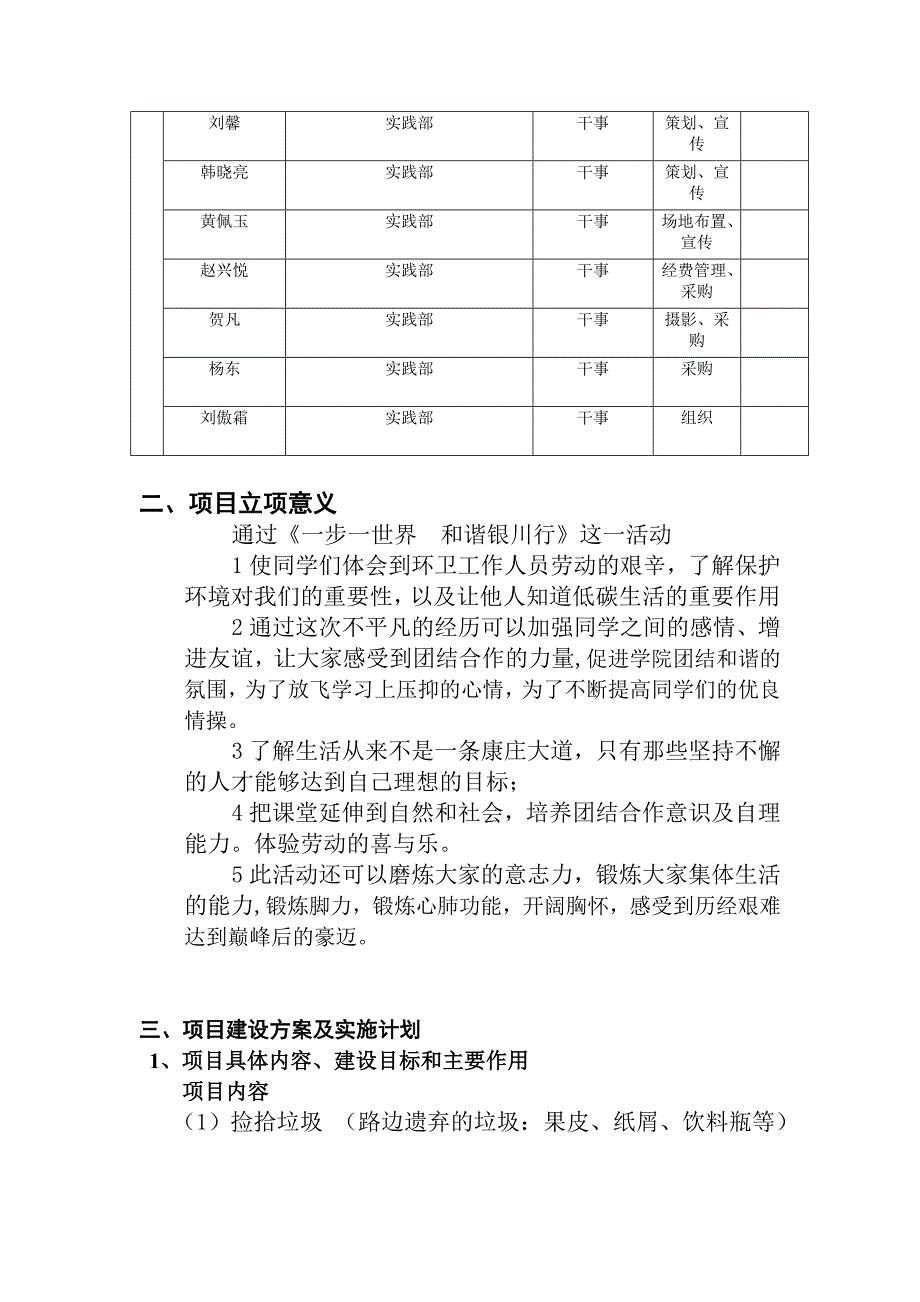 铸魂工程策划书_第3页