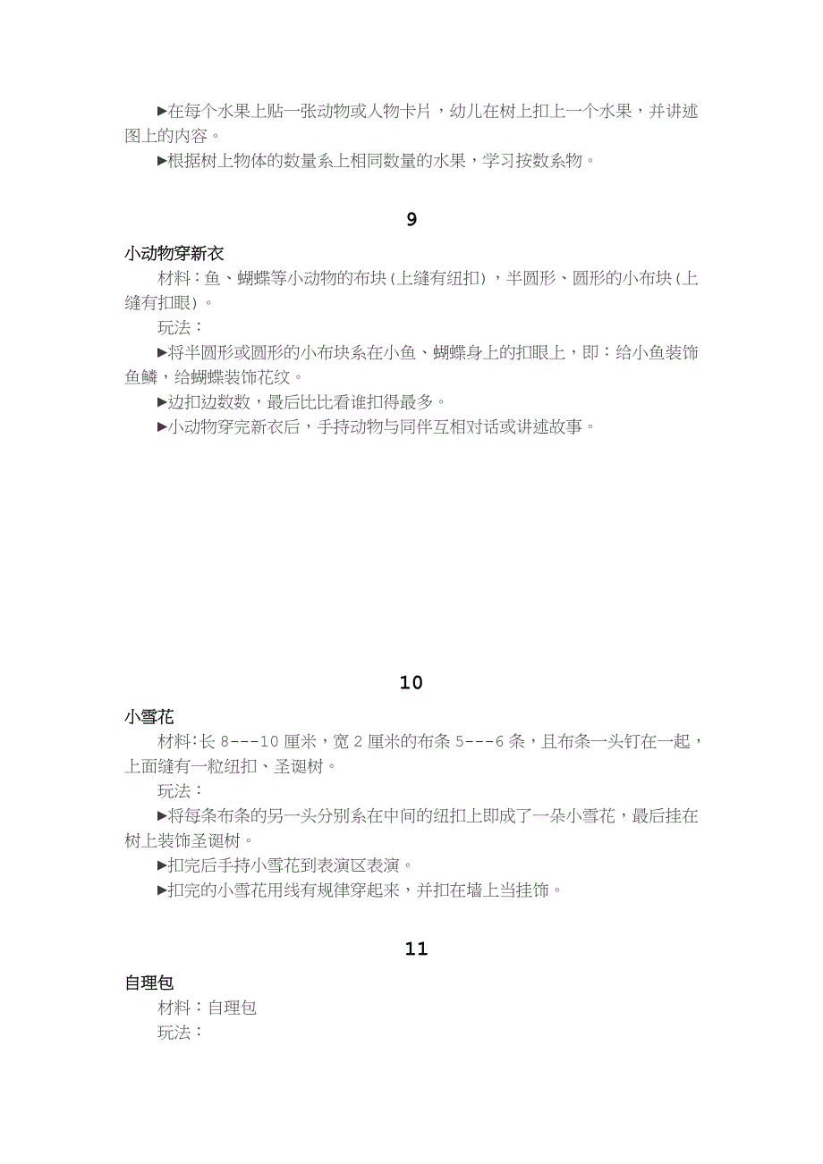 提升幼儿自理能力的20个游戏教案_第4页