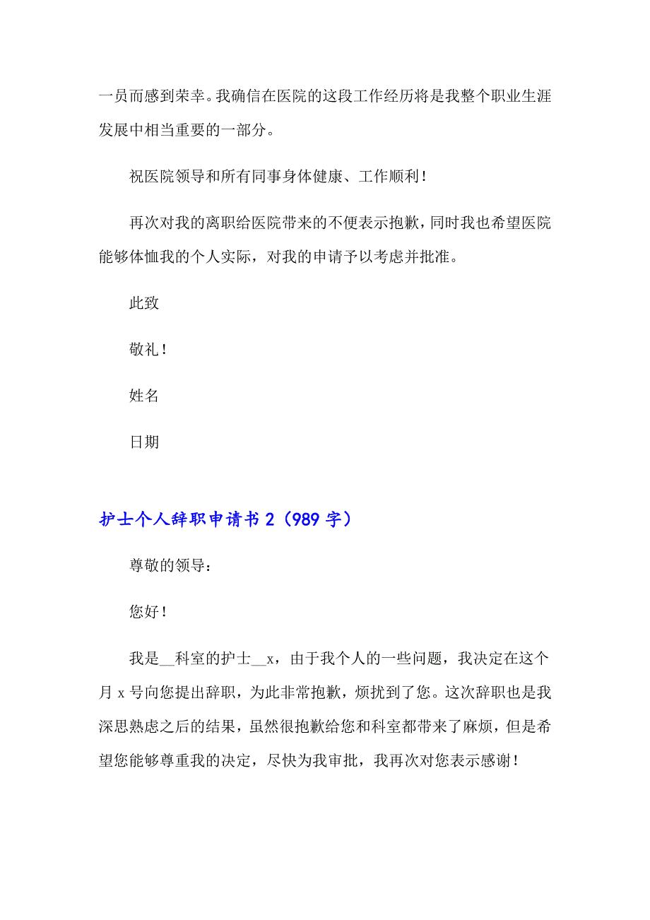 2023护士个人辞职申请书(集锦15篇)_第2页