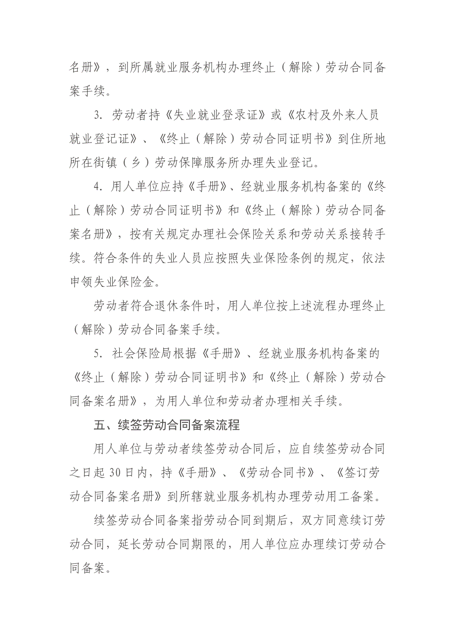 长春市劳动用工备案内容及工作流程_第4页