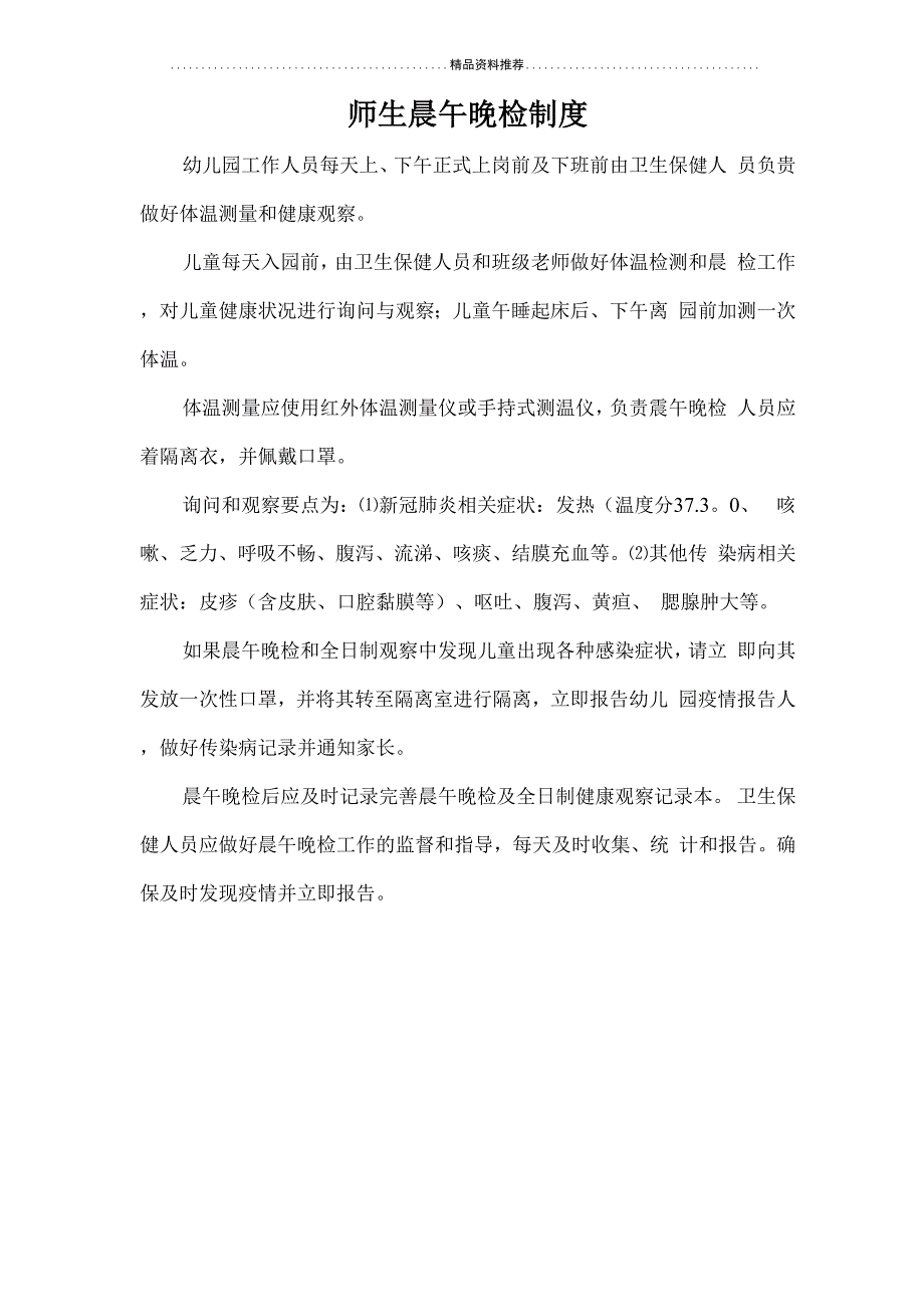 幼儿园新冠肺炎相关制度_第2页