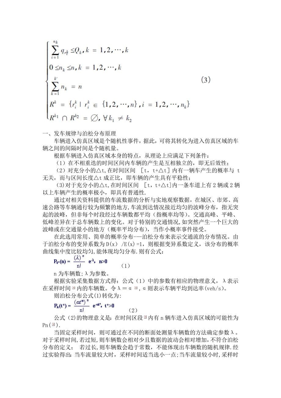 数学建模 配送问题_第5页